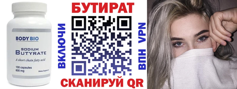 БУТИРАТ 99% Купить Сосновка